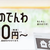 ソフトバンク「おうちのでんわ」のメリット・デメリットなど