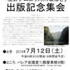 立野ダムより河川改修を−出版記念集会