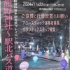甲子園口｜2024年11月22日（金）に熊野神社でライトアップ＆ライブ演奏があります