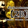 NieR:Automata【2B】Remake Mission Complete