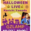 GZLAMPハロウィンライブ