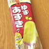 ゆずあずきバー