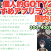 おすすめゲームアプリ2020年ランキング！国内＆国外TOP10