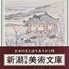 池大雅の理想郷