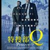 特捜部Q - Pからのメッセージ