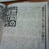 「週刊新潮」で『珈琲とエクレアと詩人』が紹介されました！