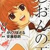 鬼殺しを巡る『しおんの王』と『ハチワンダイバー』の対比。