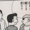 漫画家が漫画で描いた自伝、回想記、漫画家評伝を一覧化する試み（対象者50音順）【時々更新】