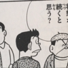 漫画家が漫画で描いた自伝、回想記、漫画家評伝を一覧化する試み（対象者50音順）【時々更新します】