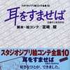 スタジオジブリ絵コンテ全集10 耳をすませばを持っている人に  大至急読んで欲しい記事