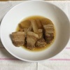 豚バラと大根の煮物