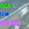 【ロードスター】NA6CEにNA8Cのブレースバーを取り付ける！【DIY】
