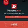 「PDF Extra 2023」はAdobe超え？永久ライセンスでPDF編集を制覇するプロの裏技