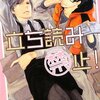 【書店】 ラノベの立ち読み多すぎなんだがやっぱシュリンクすべき？