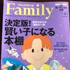 本好きに特におすすめ！『プレジデントFamily』2021秋号