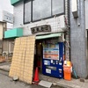 【荏原中延】名店 中華そば 多賀野 の中華そばでしょう