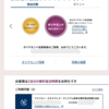 届きましたよ無料宿泊券！