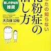 花粉症のクスリを飲んでいるけど「抵抗勢力」