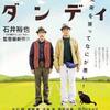 <span itemprop="headline">映画「あぜ道のダンディ」(2011）</span>