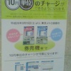 東京メトロの駅で10円単位のチャージができるようになります。