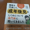 【本📕】おひとりさま問題に直面💦一人っ子の悩み