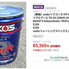 オイルについて思うこと
