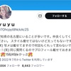 Twitterネカマ情報【yuyu】