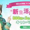 マイネオが864円×3カ月割引キャンペーンをスタート！5月9日まで！