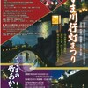 2024年【第11回うずま川行灯まつり】栃木市。
