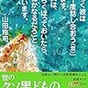 考察系の動画をもう一つ紹介します！山田玲司のヤングサンデーがすごい！！おもしろ動画紹介シリーズ！