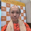 鍛えた〜