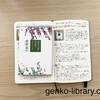【読書感想レビュー】歌野晶午さん著「葉桜の季節に君を想うということ」どんでん返しミステリーでした。