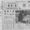 [[家族]]　毎日新聞香川版に掲載