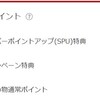 楽天スーパーSALEでお買い物しましたが、ポイントどのくらいもらえる？（その３） _ [2022年３月]