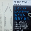 生命は遺伝情報の連続性と自己変革という矛盾を抱えている～重要なのはTry& Error