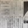 日経新聞でバイトテロについてコメントしました