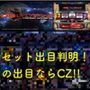 東京レイヴンズ　リセット出目　リセット判別