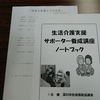 生活介護支援サポーター養成講座を受講してきました