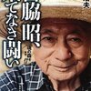 潜在自然植生／『宮脇昭、果てなき闘い　魂の森を行け』一志治夫