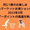auPayマーケットお得ショッピング_2022年3月_モッピーポイントの高還元率が続く