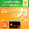 本日限り❗️オリコカード・ザ・ポイントがすぐたまで入会キャンペーンやってます‼️年会費無料です‼️❗️