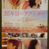 映画「３５年目のラブレター」＠ＴＯＨＯシネマズ日本橋。(2025.3.8土)