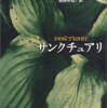 フォークナー『サンクチュアリ』読了。