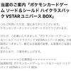 -当選のご案内-　VSTAR ユニバース ポケモンセンターオンライン