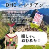 【DHC商品レビュー】バレリアン