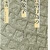 野家啓一『言語行為の現象学』