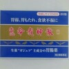 恵命我神散は苦い！でも食欲不振や胃弱の改善効果はかなり期待できる。