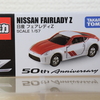 【トミカ】フェアレディZ 50th anniversary【ミニカー】