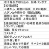 先輩のコンサート円盤でふぉ〜ゆ〜を見るまとめ