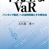 大久保豊『不完全なVaR』